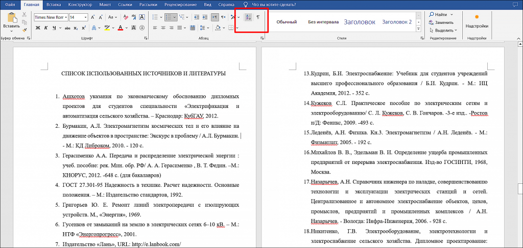 пример создания списка литературы в алфавитном порядке в ворде