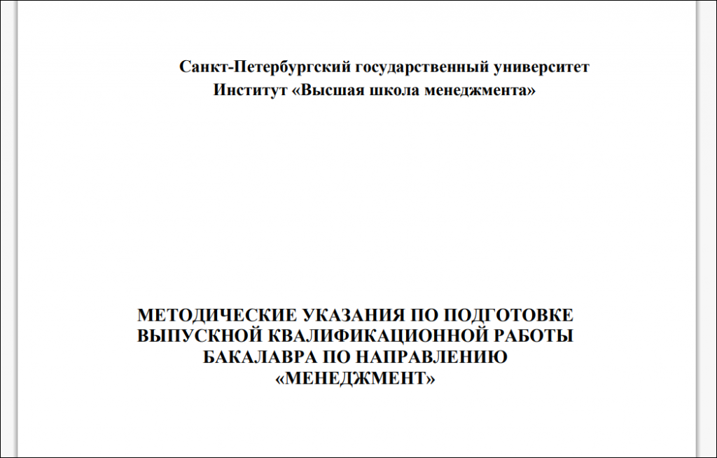 методические указания к подготовке вкр бакалавра