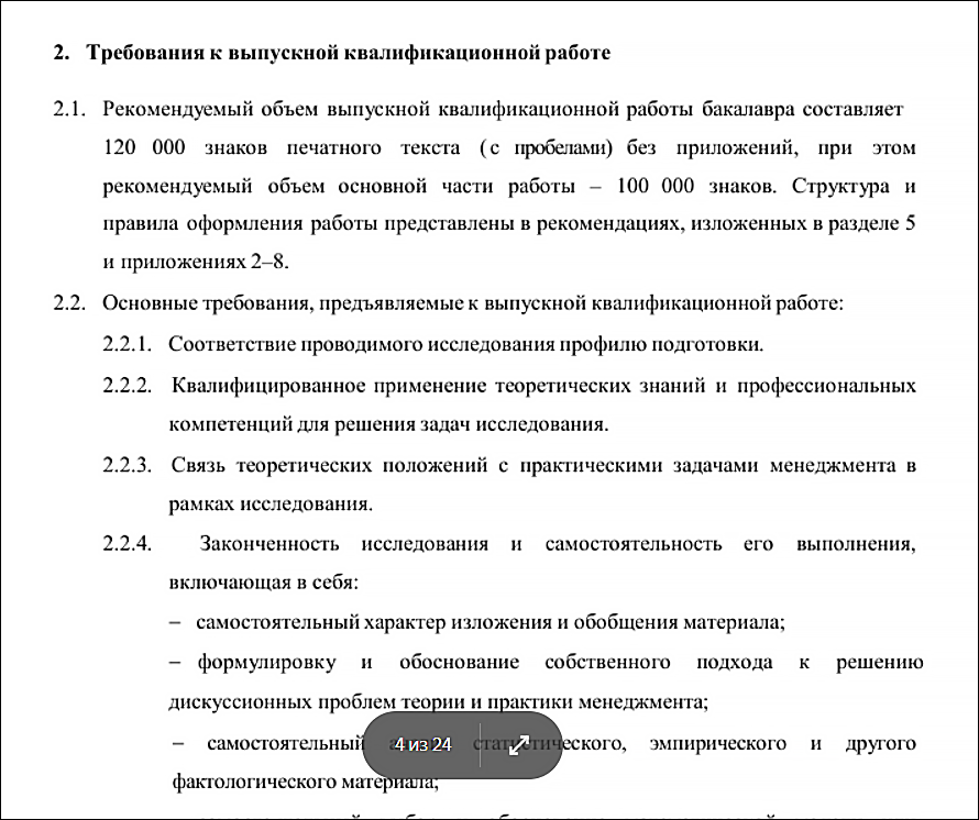 требования к выпускной квалификационной работе