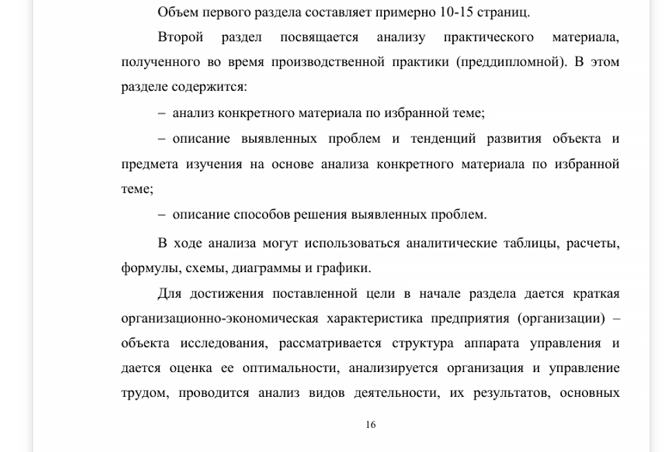 как написать основную часть в дипломе самому