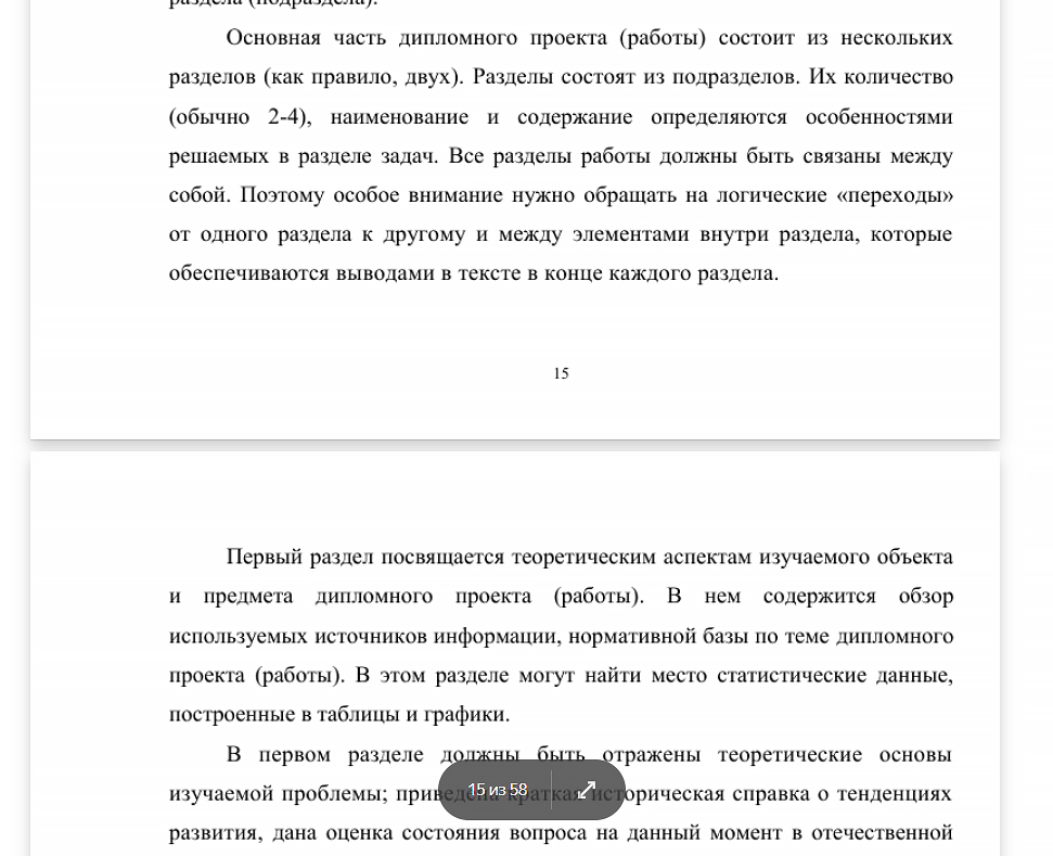 как написать основную часть в дипломе