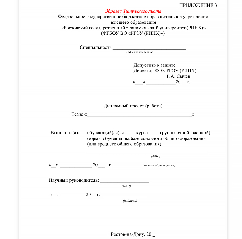 пример оформления титульного листа в дипломе