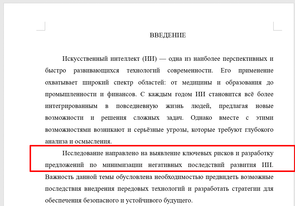 как написать проблему во введении диплома
