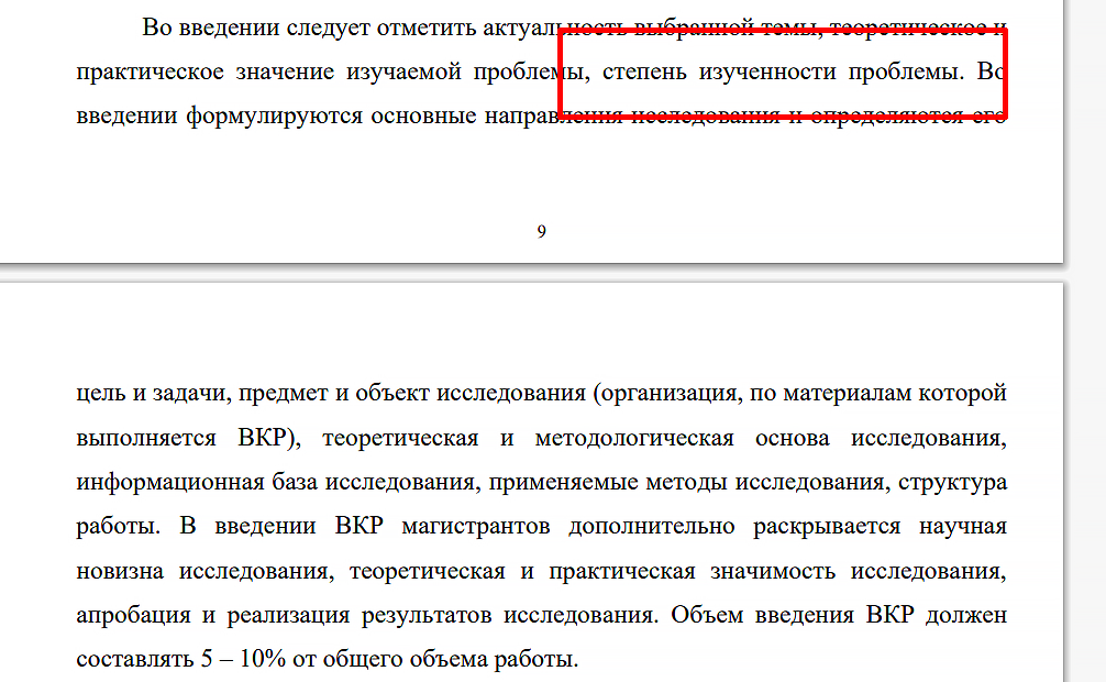 как написать проблему во введении