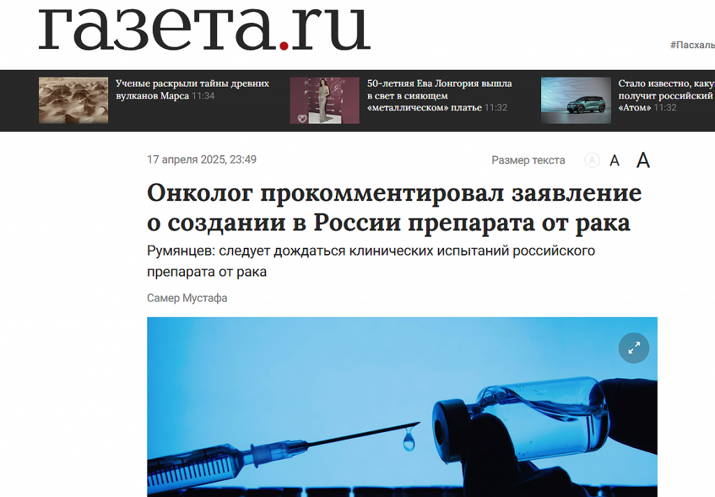 препарат от рака новости