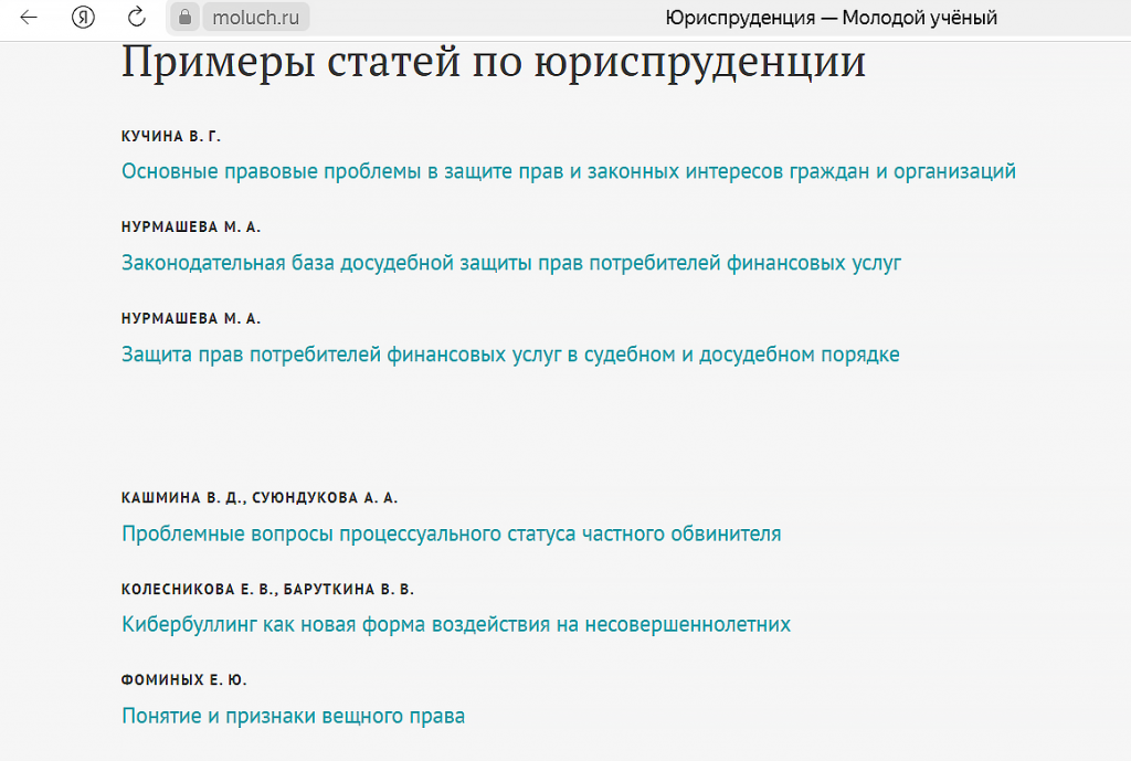 статьи по юриспруденции