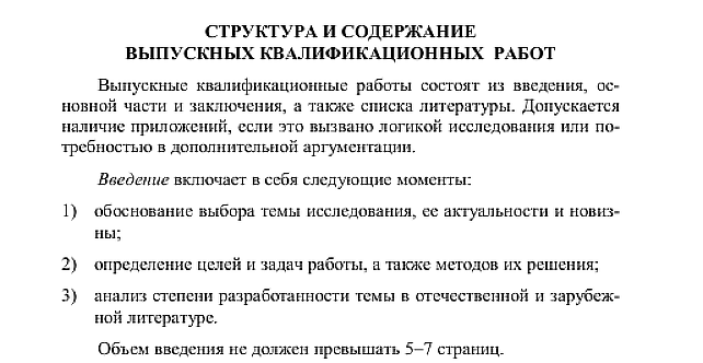 структура дипломной работы
