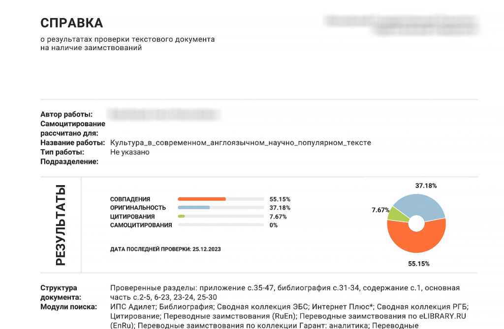 пример отчёта на плагиат
