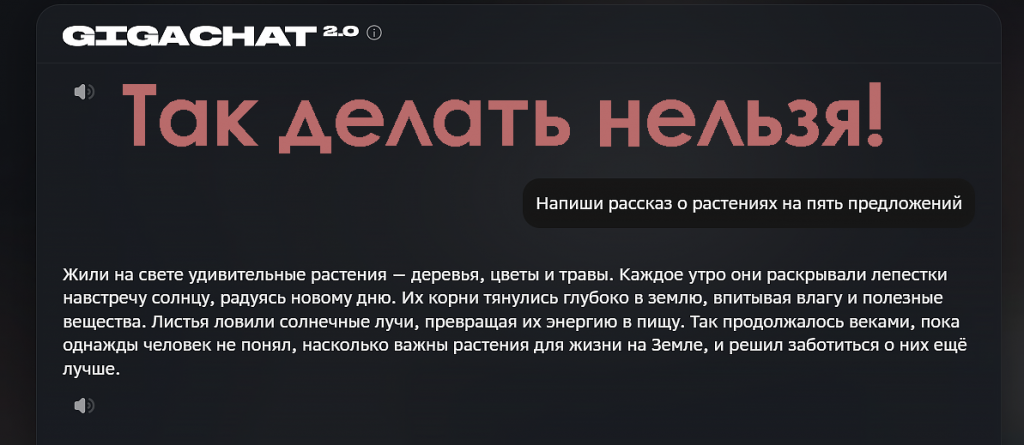рассказ гигачат