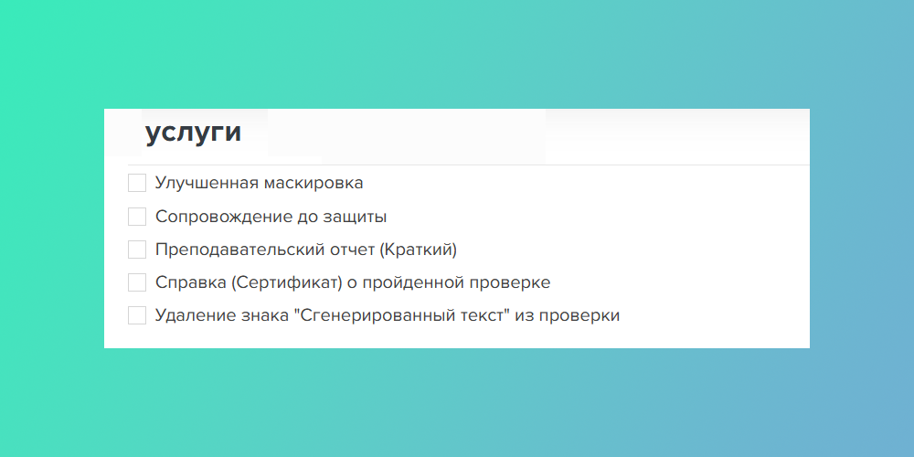 удаление знака сгенерированный текст