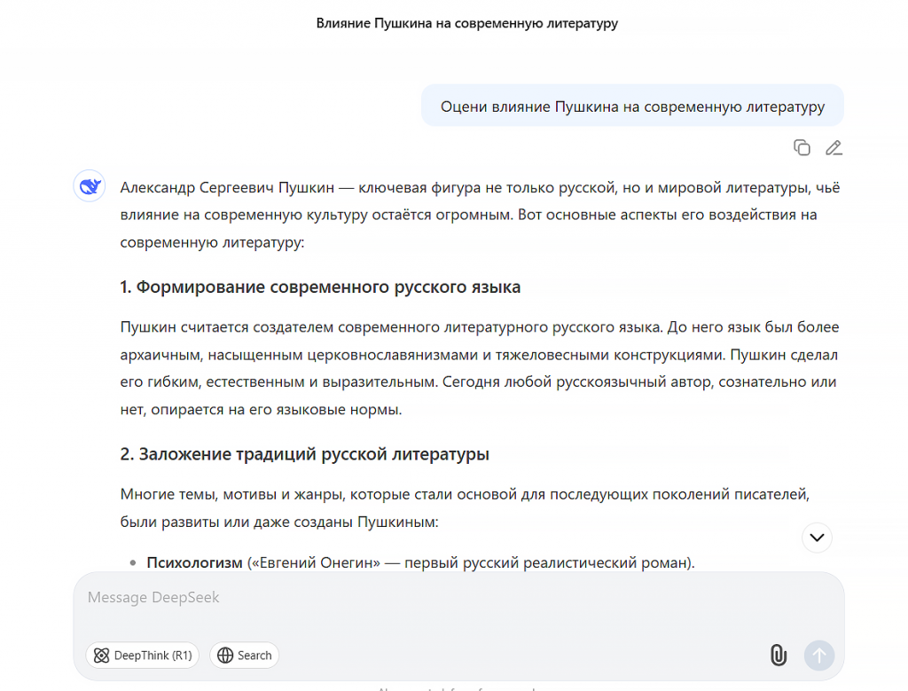 влияние пушкина на современную культуру