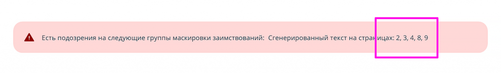 знак антиплагиат вуз сгенерированный текст