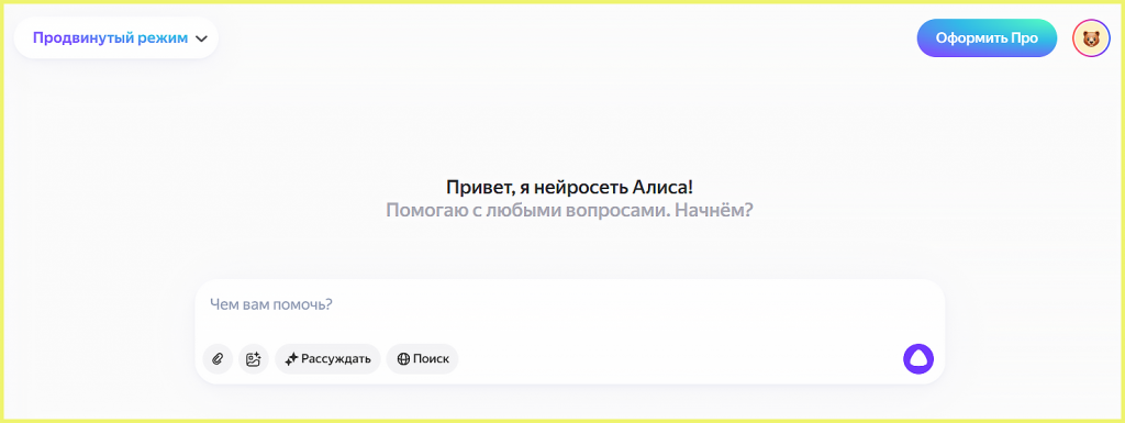 алиса яндекс нейросеть
