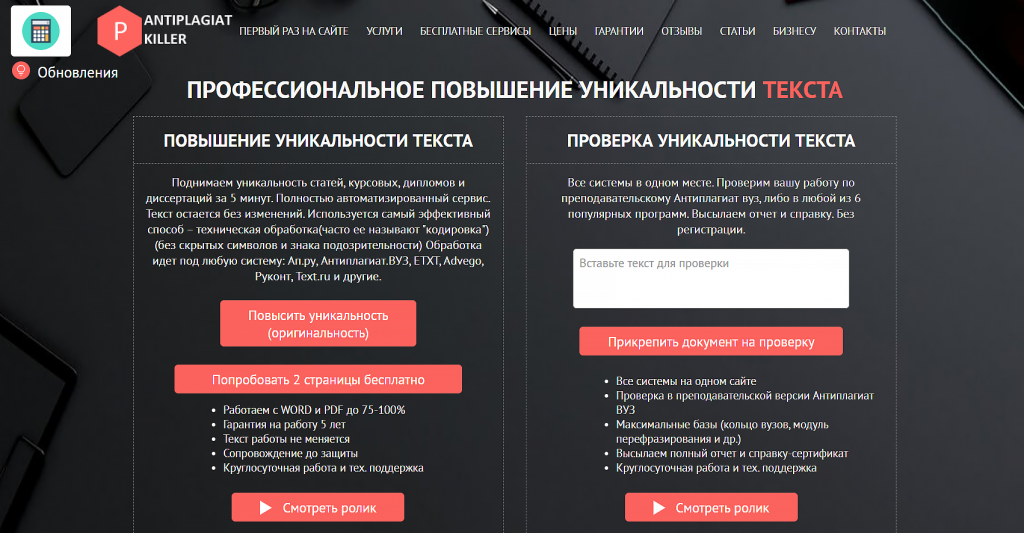 антиплагиат киллер