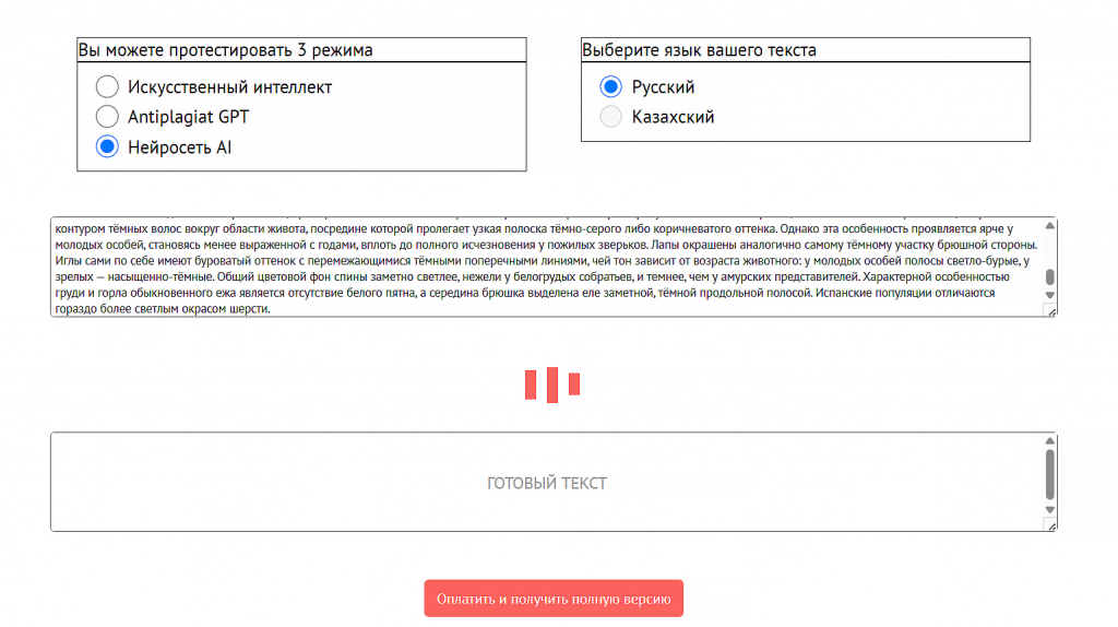 антиплагиат киллер нейросеть