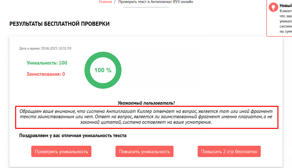 антиплагиат киллер проверка уникальности