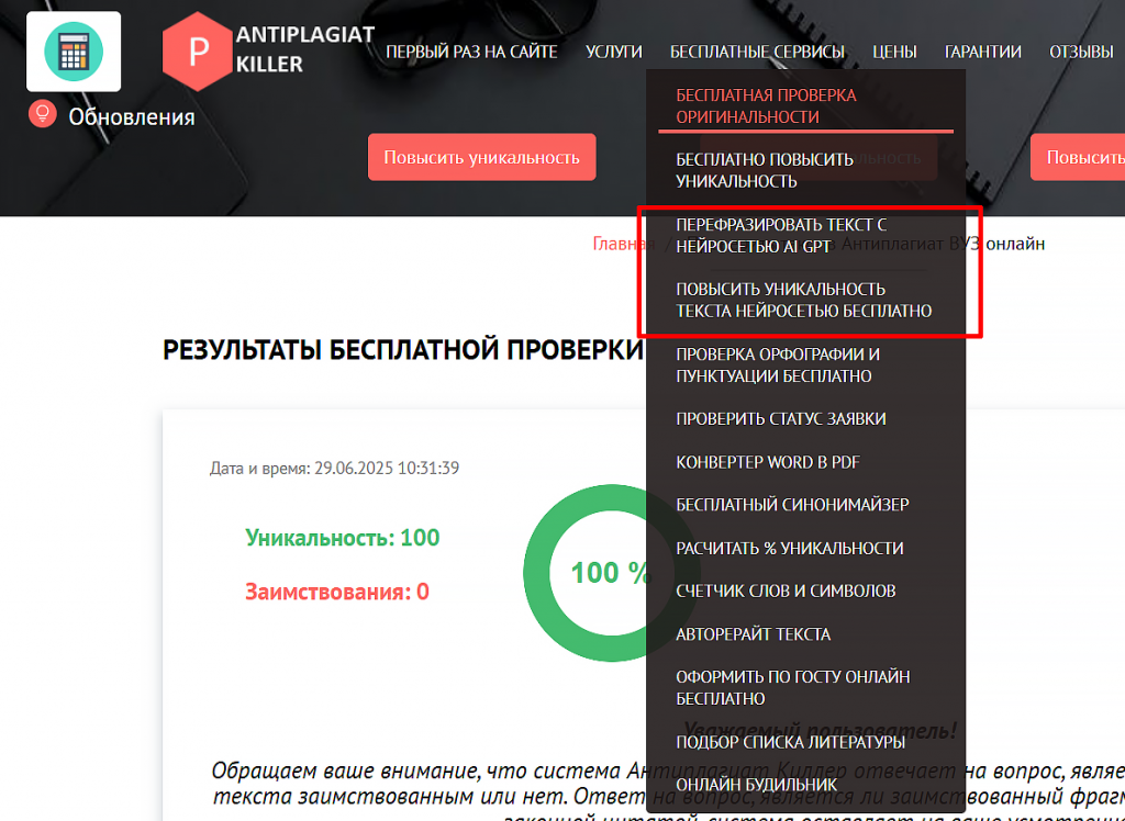 антиплагиат киллер услуги