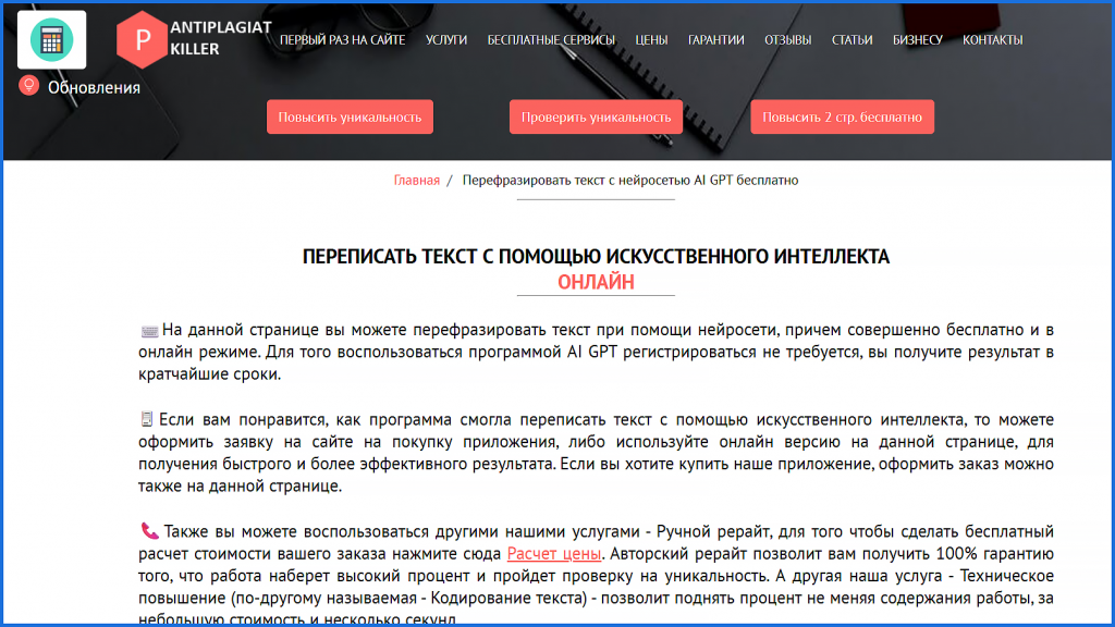 антиплагиаткиллер