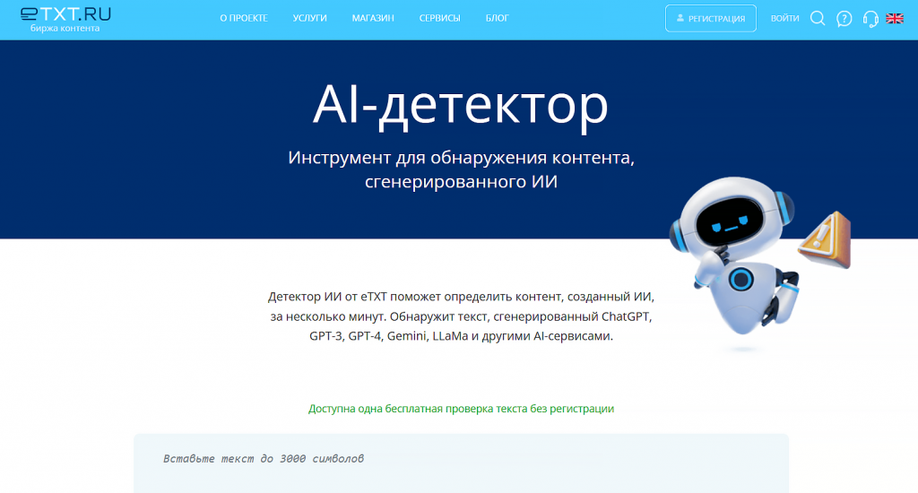 етекст ИИ детектор