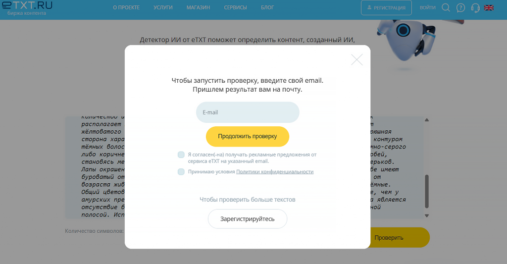 етекст регистрация