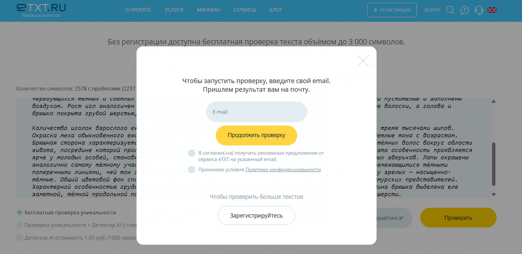 етекст регистрация на сайте