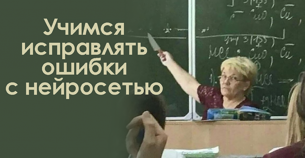 как исправить орфографию и пунктуацию с нейросетью