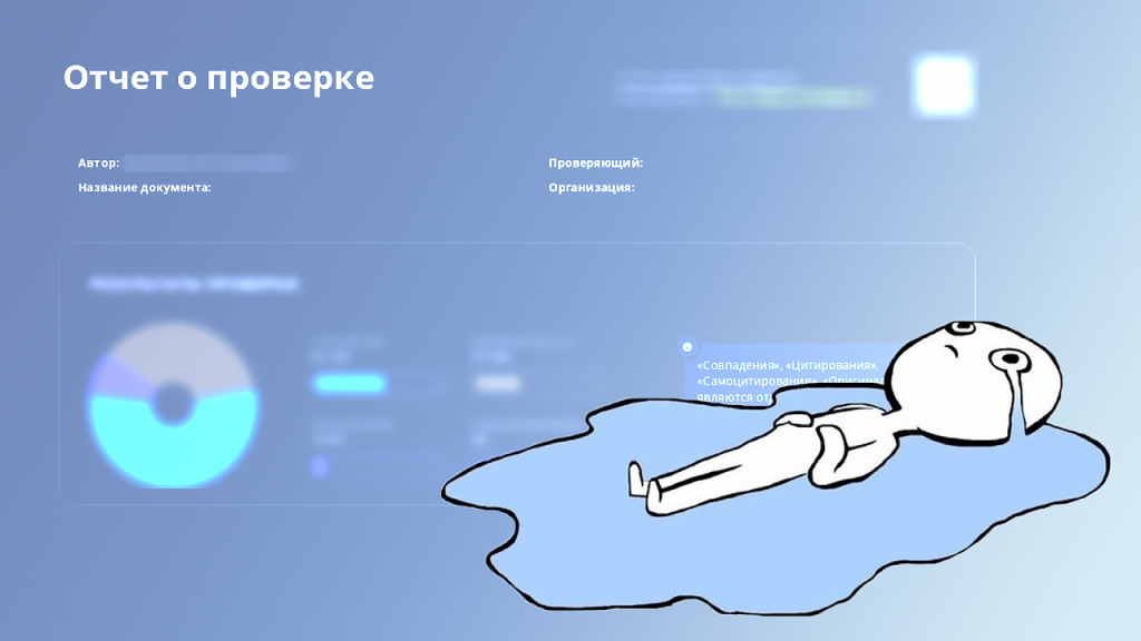 отчёт о проверке на уникальность