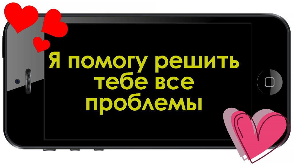 помощник в решении проблем