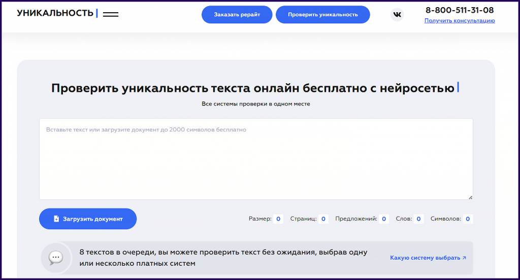 проверить уникальность рф