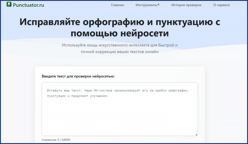 пунктуатор