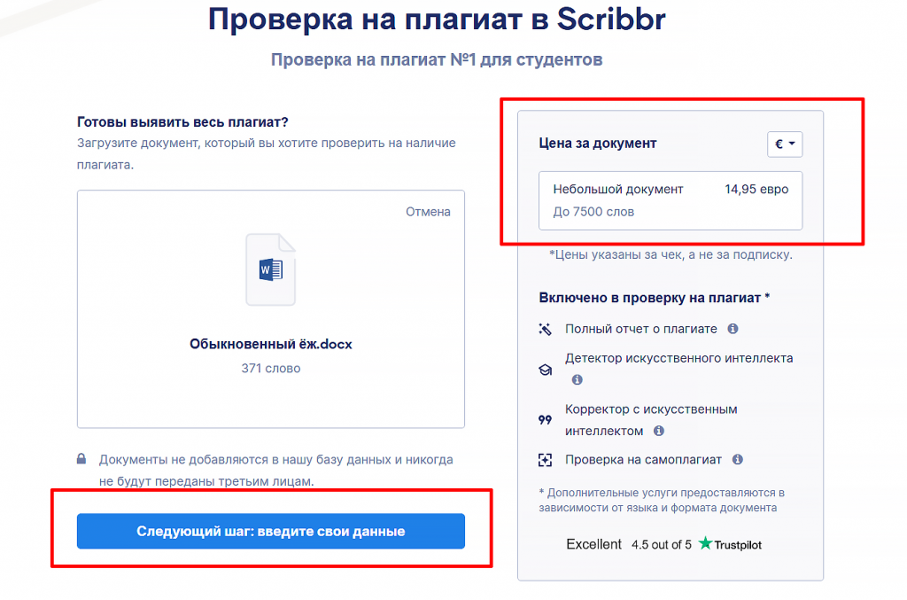 скрибр узнать актуальность