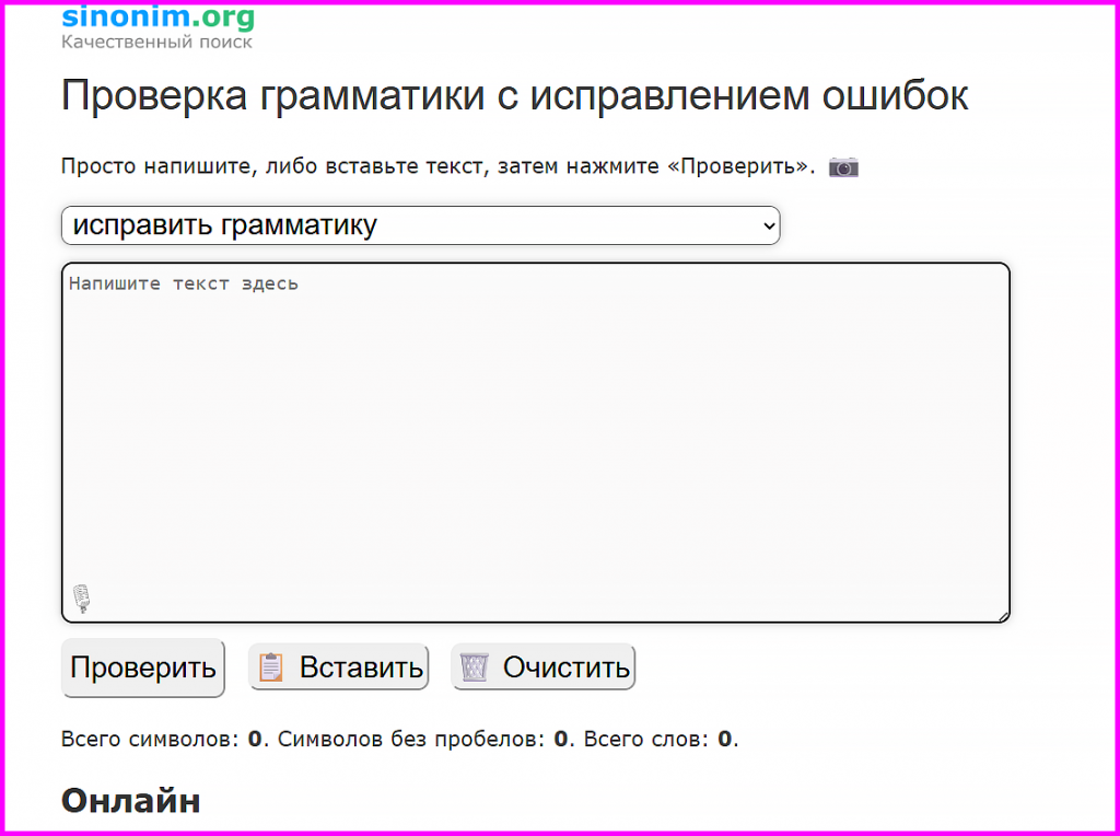 синоним