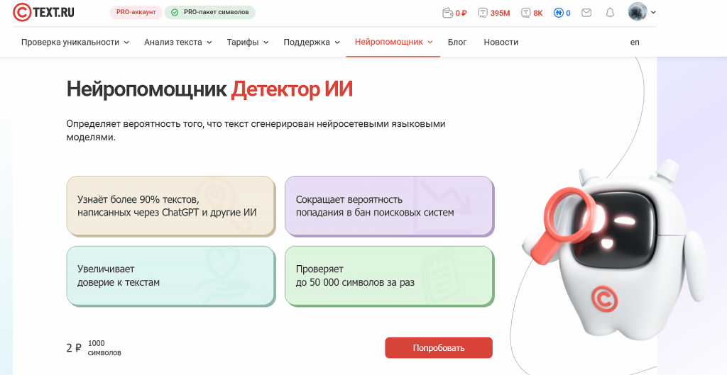 текст ру нейропомощник
