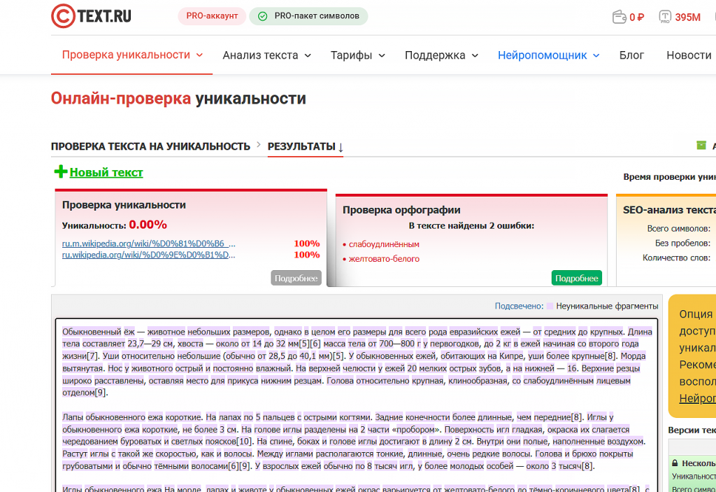 текст ру проверка онлайн уникальности