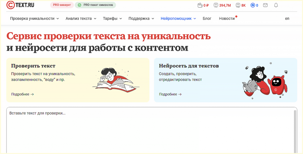 текст ру