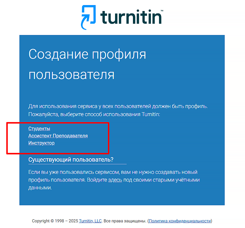 турнитин регистрация