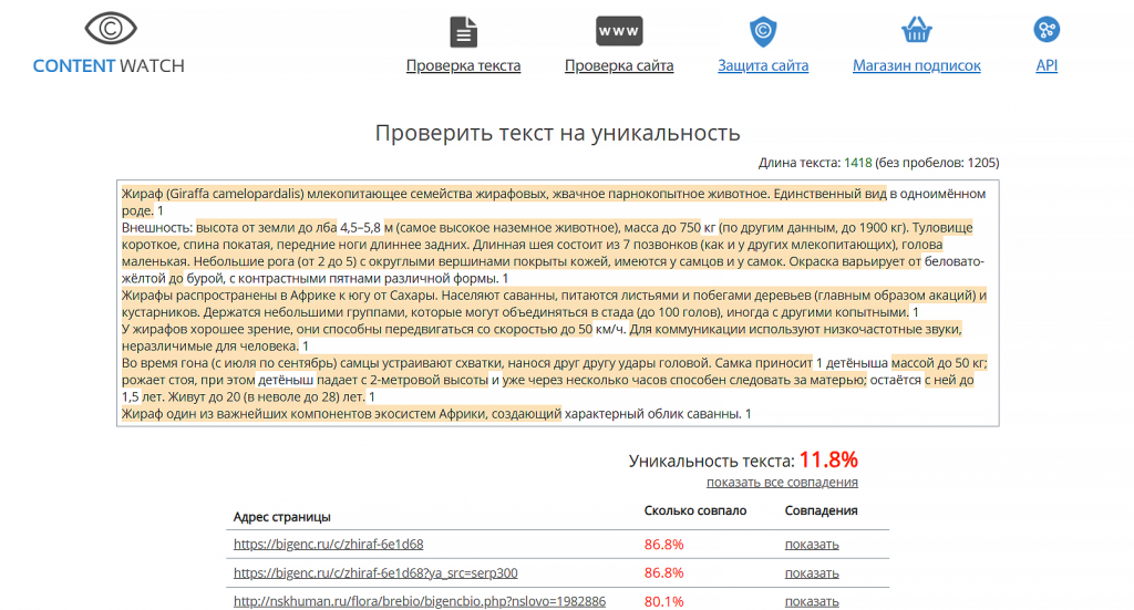 контент вотч проверка оригинальности