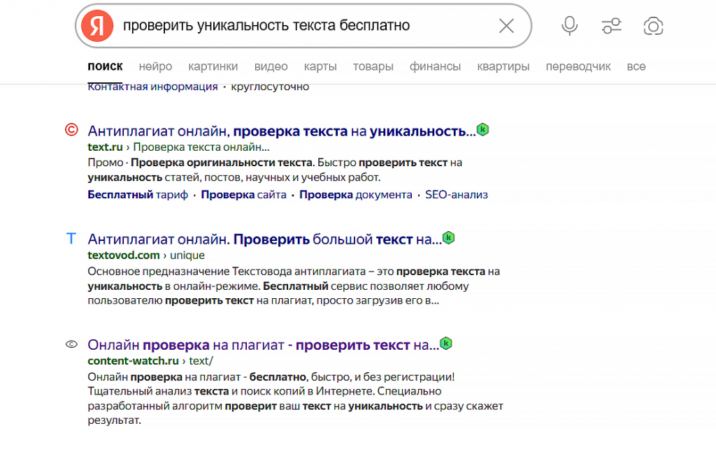 сайты для проверки уникальности текста