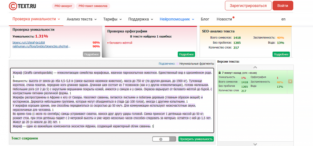 текст ру оценить уникальность