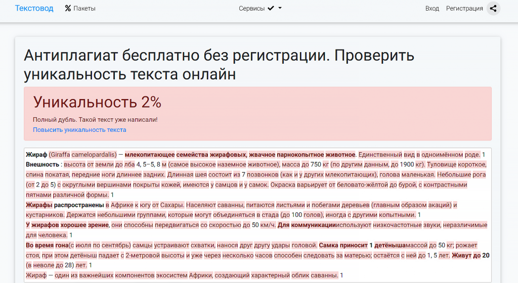 текстовод узнать уникальность