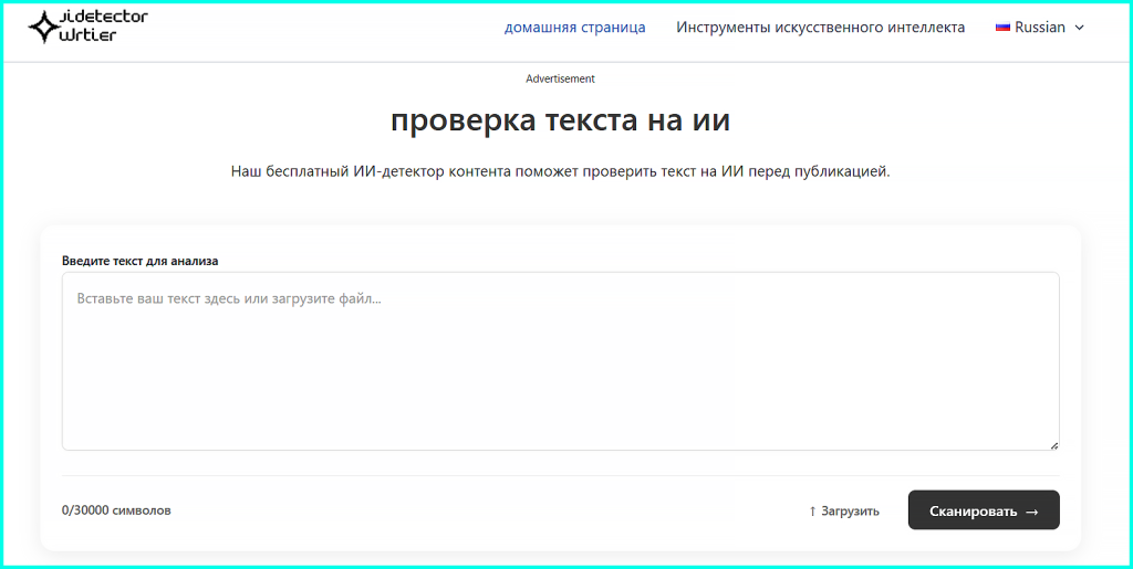 аи детектор для писателей