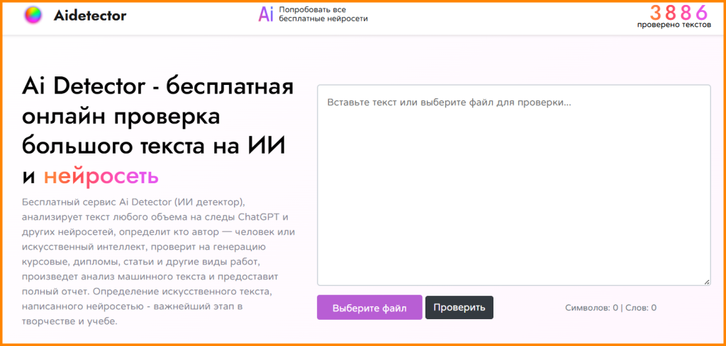 аи детектор наличия нейросети