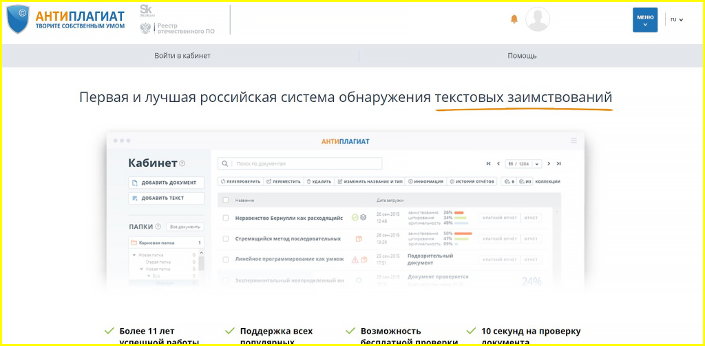 антиплагиат вуз