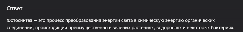 что такое фотосинтез