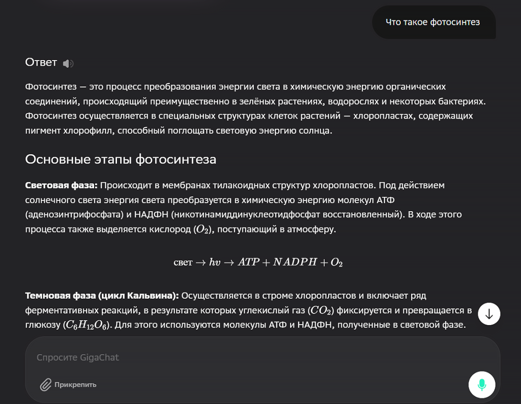 что такое фотосинтез ответ