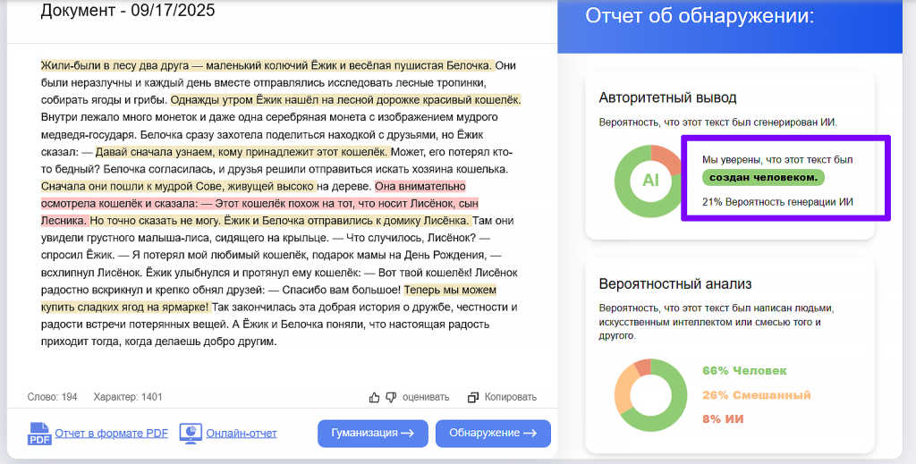 декопи аи детектор нейросети