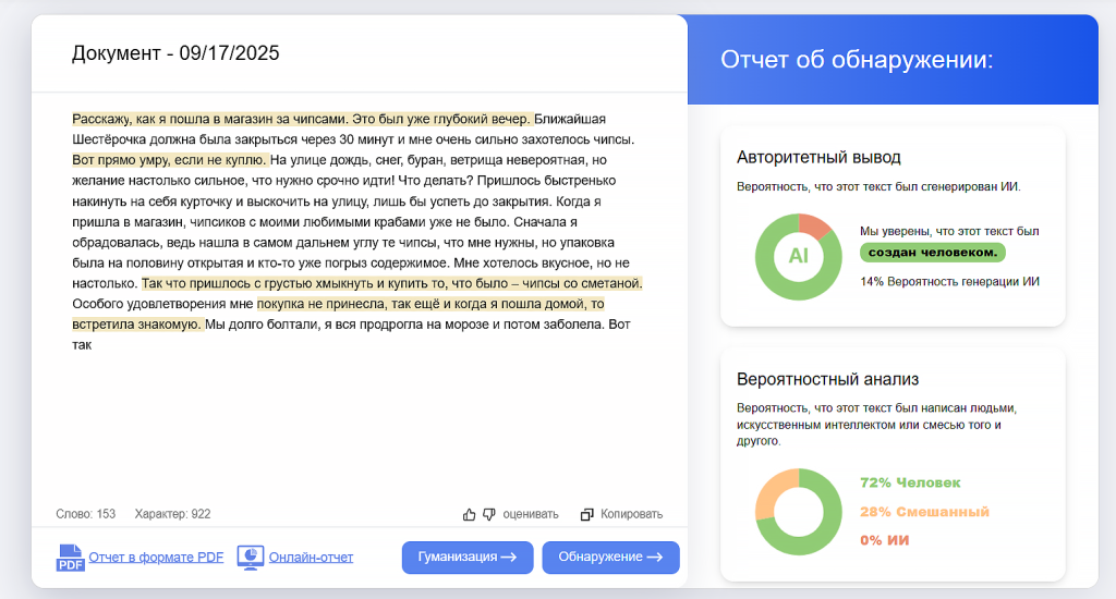 декопи аи проверка текста на нейросети