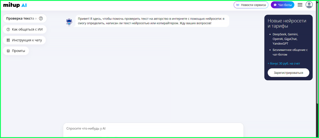 митуп аи