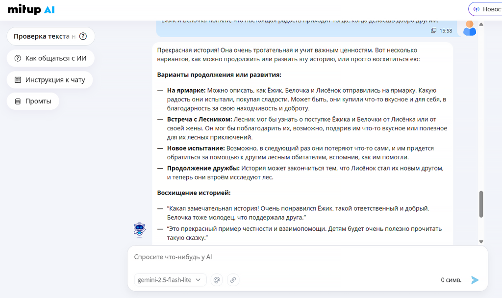 митуп аи анализ текста на нейросети