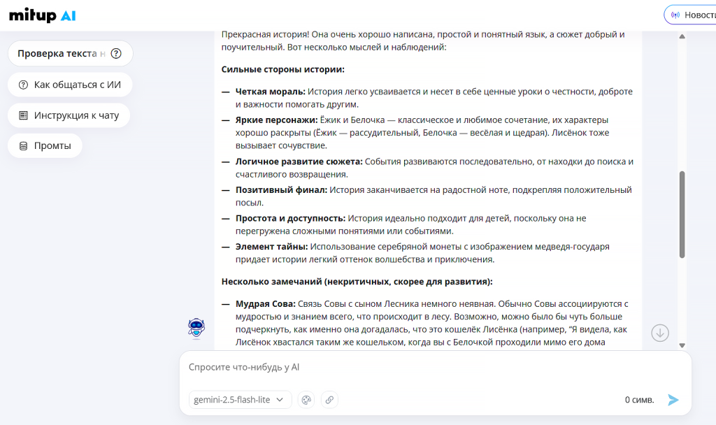 митуп аи проверка текста на плагиат